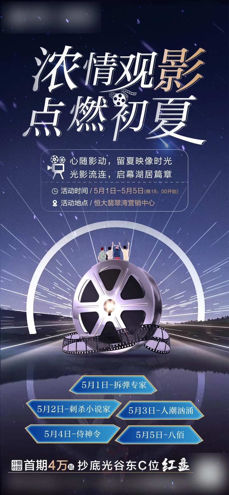 房地产电影观影活动海报-采灵感-cailinggan.com