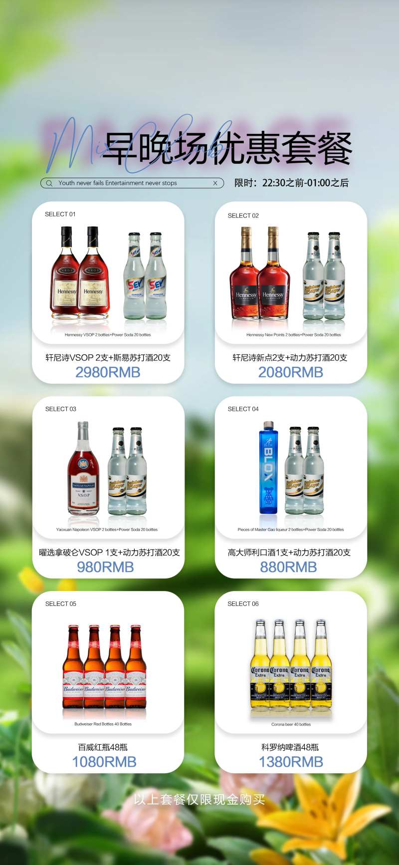 酒吧酒水优惠套餐-采灵感-cailinggan.com