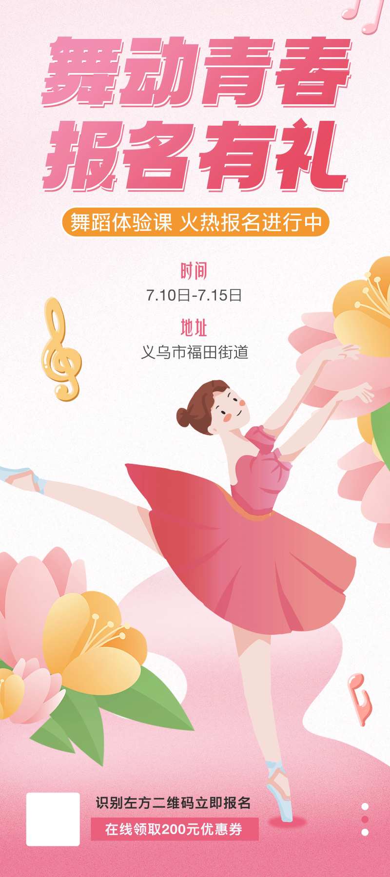 舞蹈兴趣班报名海报-采灵感-cailinggan.com