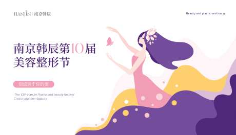 医美插画海报活动展板-采灵感-https://www.cailinggan.com/
