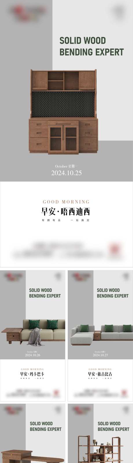 家具家居微推早安星期问候系列海报-采灵感-https://www.cailinggan.com/