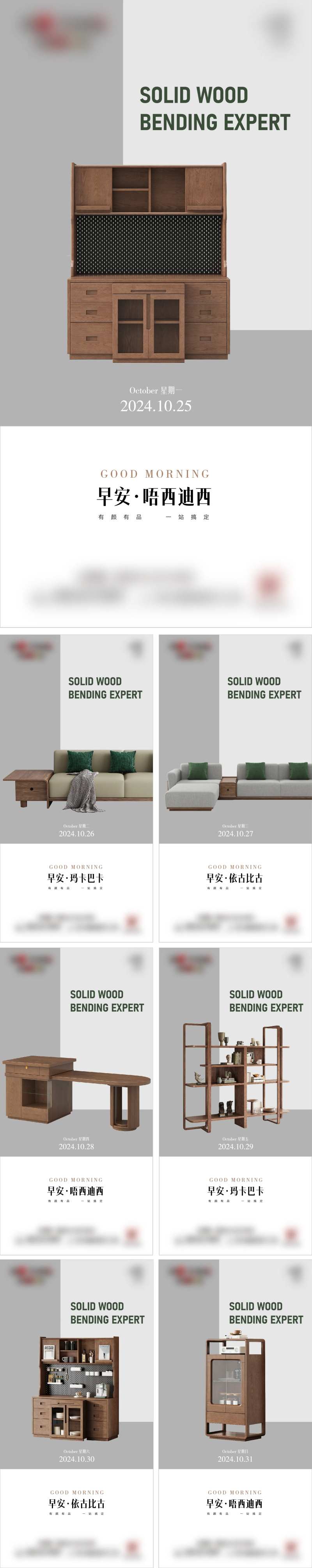 家具家居微推早安星期问候系列海报-采灵感-cailinggan.com