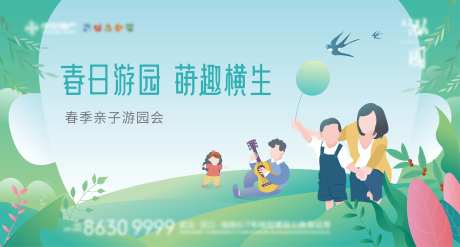 春天亲子游玩活动展板-采灵感-https://www.cailinggan.com/