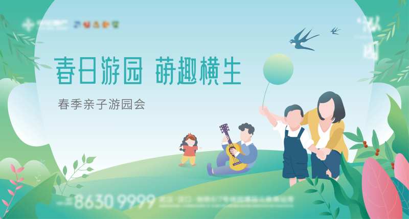 春天亲子游玩活动展板-采灵感-cailinggan.com