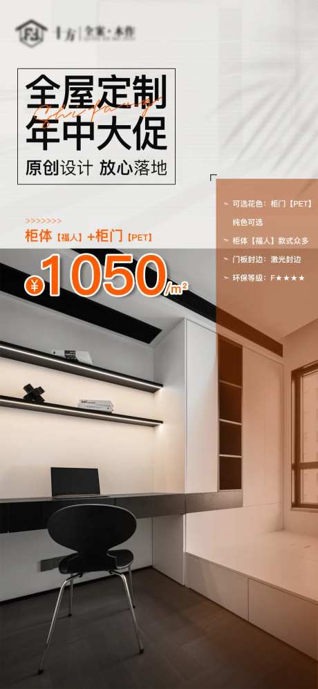 全屋定制活动海报-采灵感-https://www.cailinggan.com/