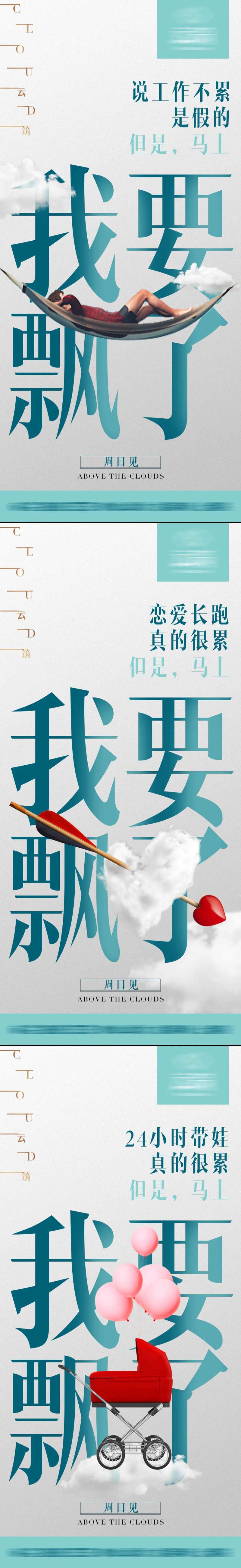 我要飘了大字报海报-采灵感-cailinggan.com