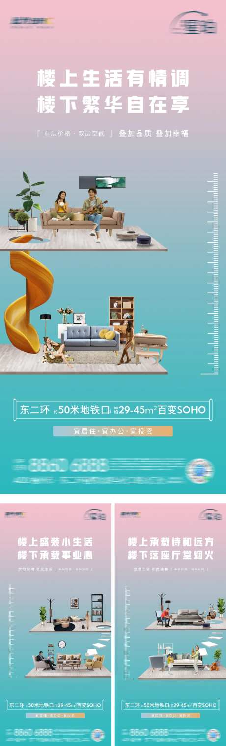 复式SOHO价值点系列海报-采灵感-https://www.cailinggan.com/