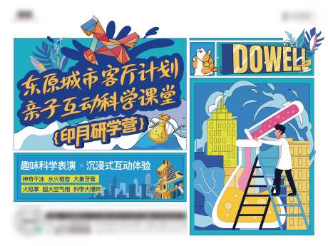 亲子互动科学课堂美陈-采灵感-https://www.cailinggan.com/