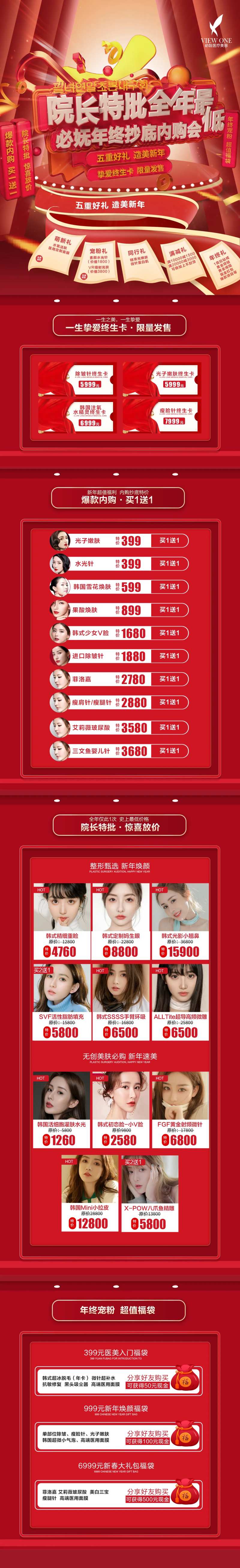 医美年终促销活动长图-采灵感-cailinggan.com