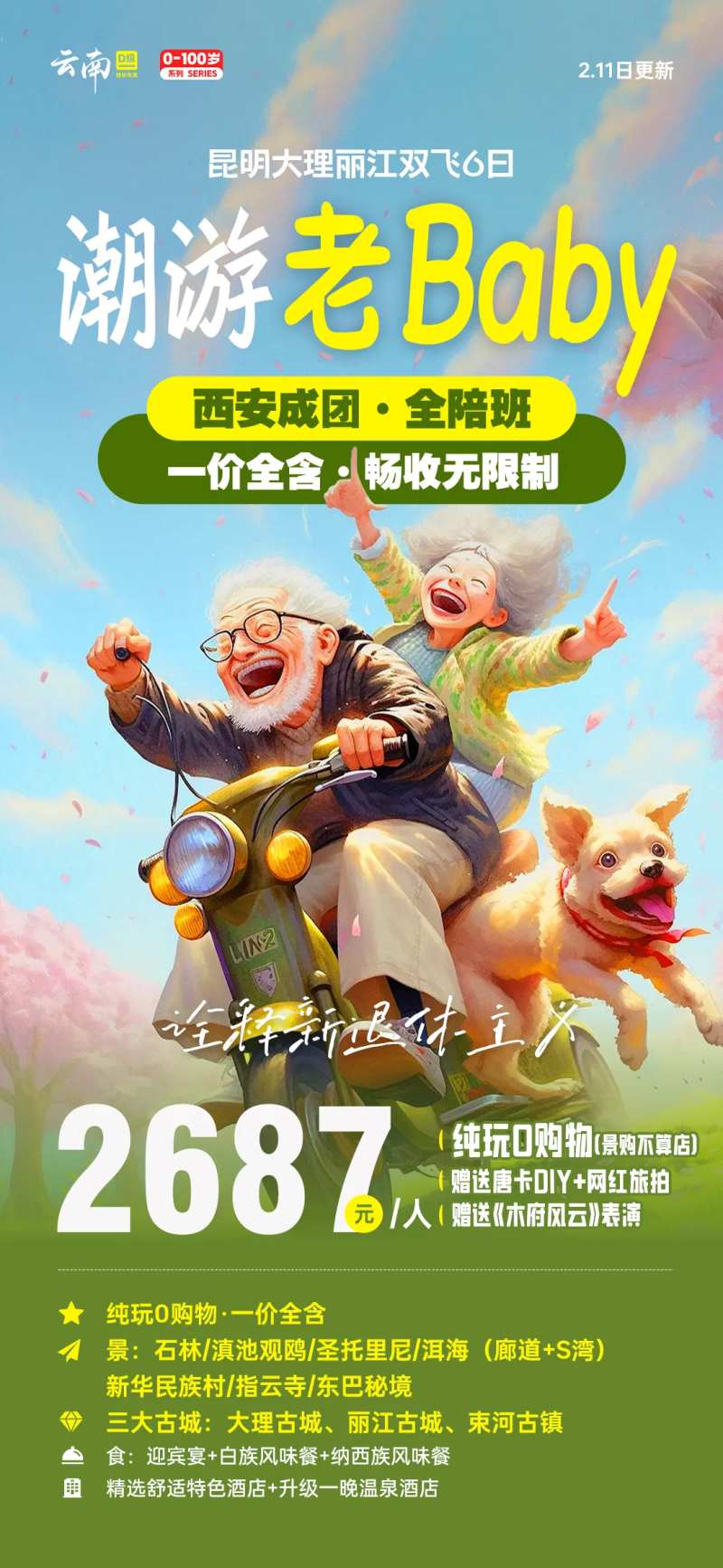 潮游老baby-采灵感-cailinggan.com