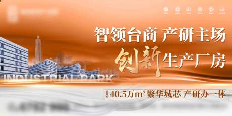 地产产业园厂房活动展板-采灵感-https://www.cailinggan.com/