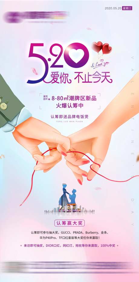 520告白日转发图-采灵感-https://www.cailinggan.com/