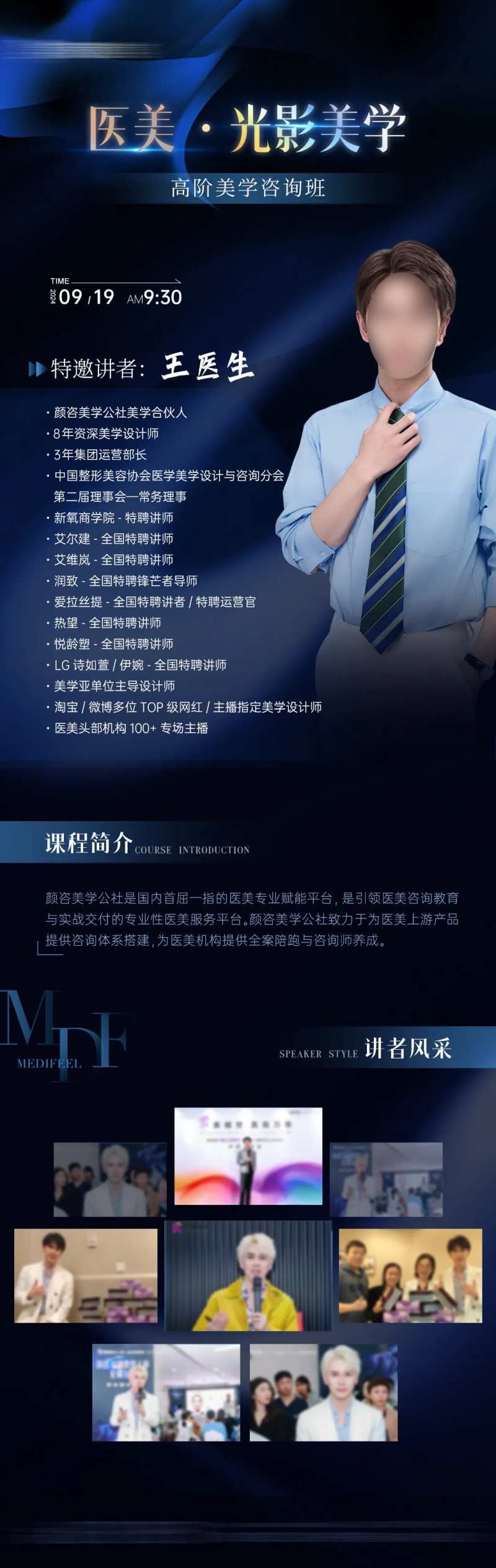 医美美学专场讲座-采灵感-cailinggan.com