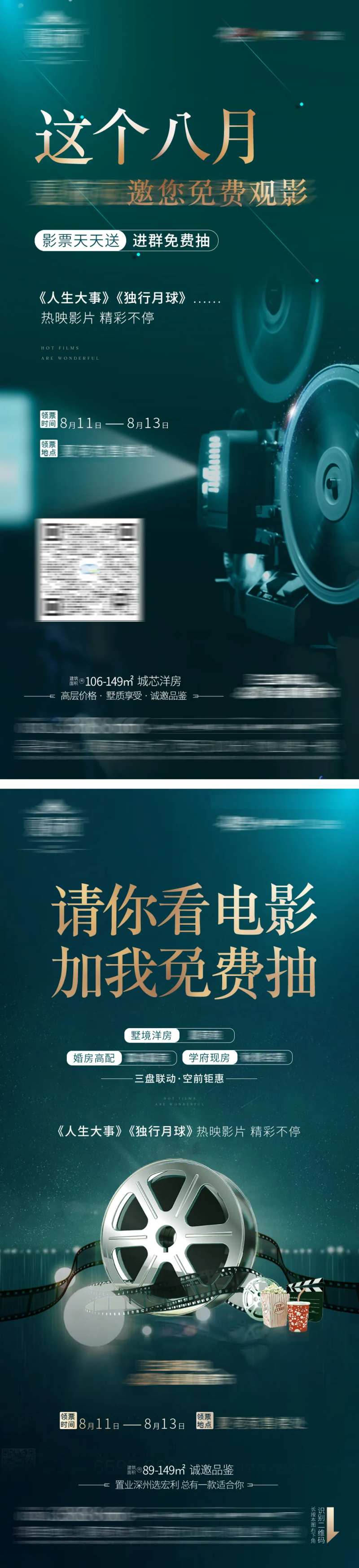 地产电影节刷屏-采灵感-cailinggan.com