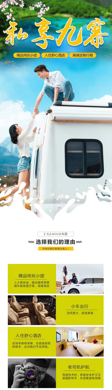 九寨沟旅游详情页-采灵感-https://www.cailinggan.com/