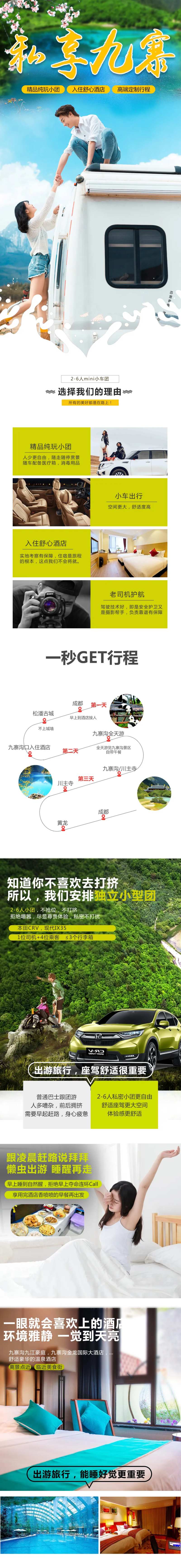 九寨沟旅游详情页-采灵感-cailinggan.com