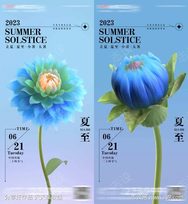 夏至立夏房地产海报-采灵感-cailinggan.com