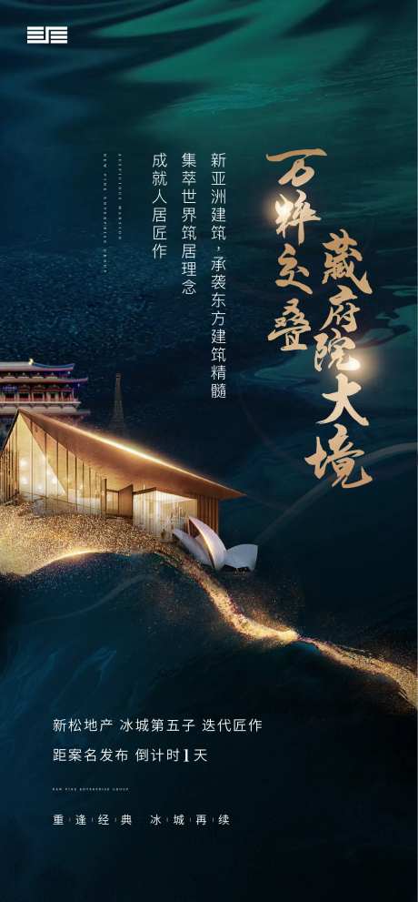 地产案名发布倒计时海报-采灵感-https://www.cailinggan.com/