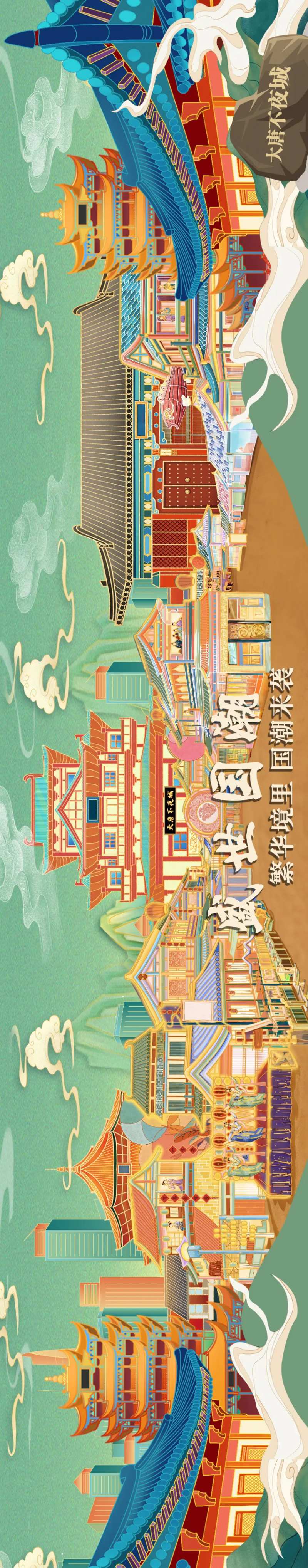 大唐不夜城国潮插画-采灵感-cailinggan.com