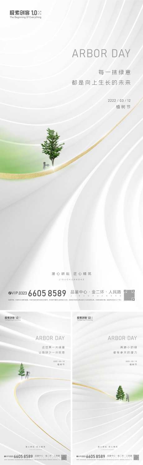 植树节白金海报-采灵感-https://www.cailinggan.com/