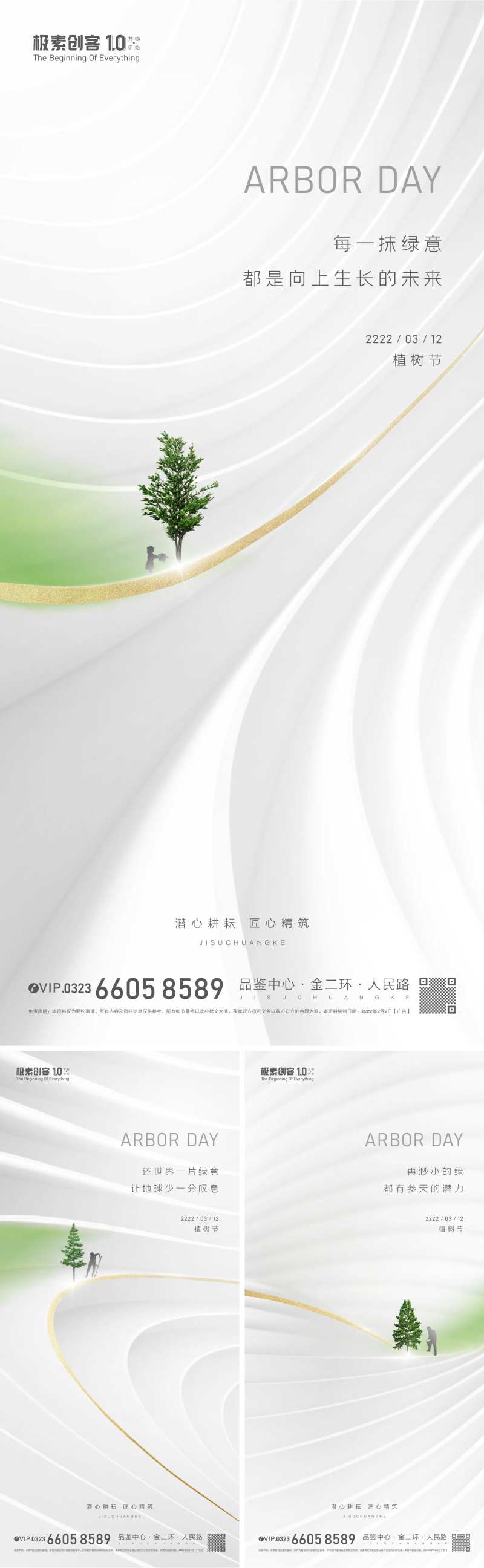 植树节白金海报-采灵感-cailinggan.com