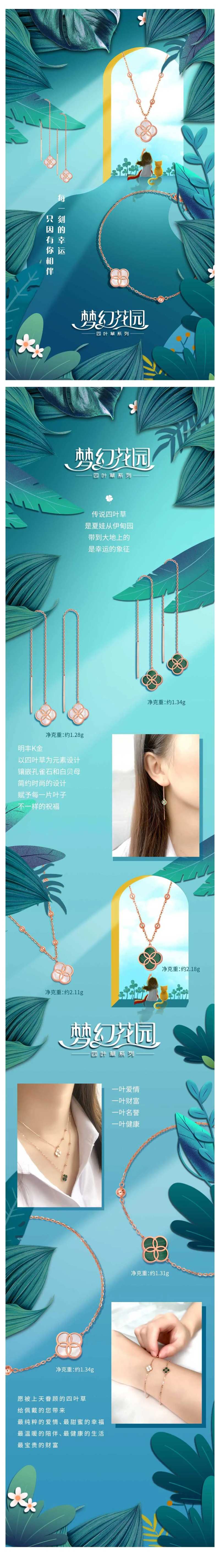 珠宝四叶草首饰详情页-采灵感-cailinggan.com