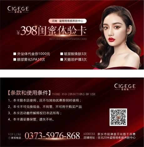 闺蜜卡医美活动卡-采灵感-https://www.cailinggan.com/