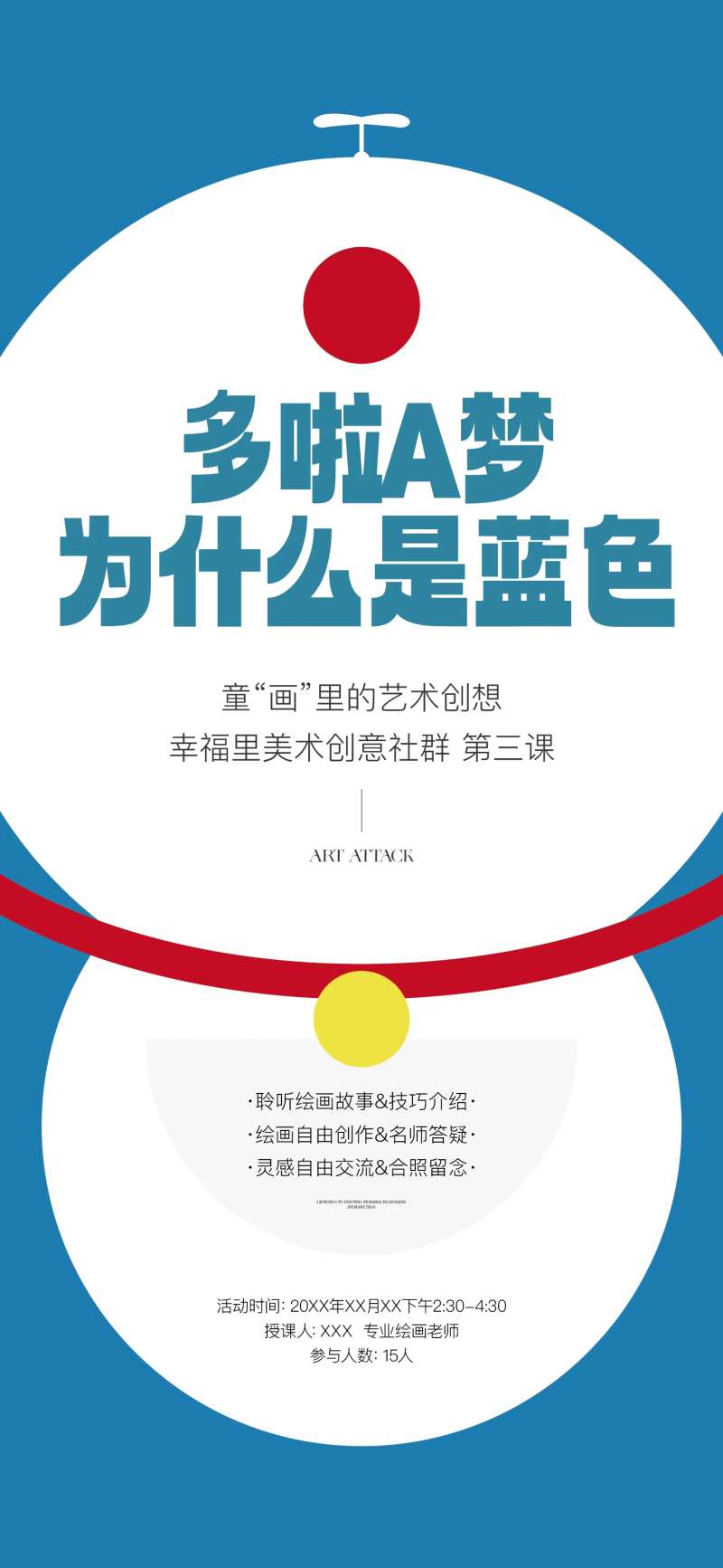 哆啦A梦周末活动海报-采灵感-cailinggan.com