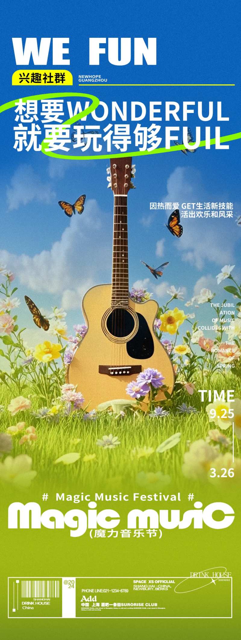 吉他培训音乐会宣传海报-采灵感-cailinggan.com