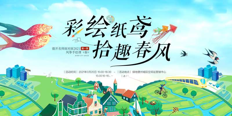 彩绘纸鸢展板-采灵感-cailinggan.com