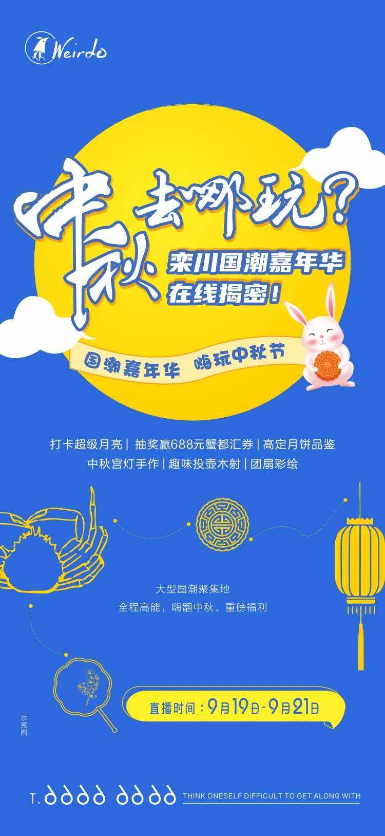 中秋十五螃蟹宫灯团扇活动-采灵感-cailinggan.com
