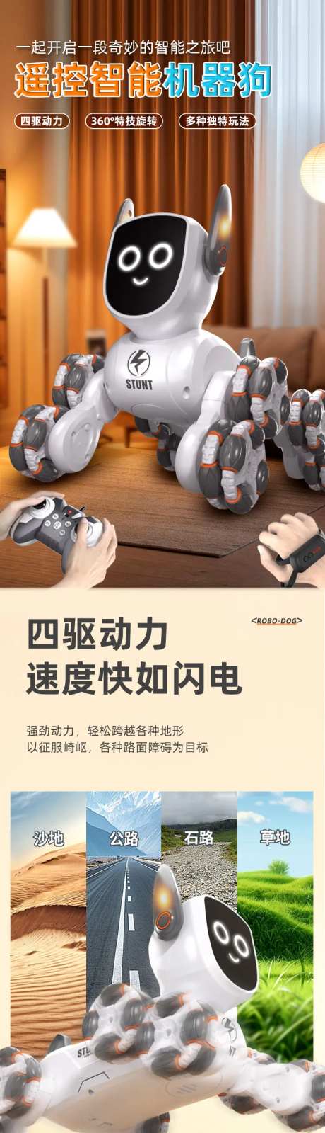 遥控机器狗智能玩具详情页-采灵感-https://www.cailinggan.com/