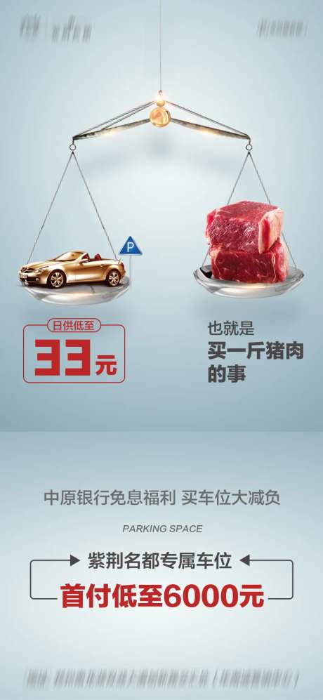 房地产车位免息福利海报-采灵感-https://www.cailinggan.com/