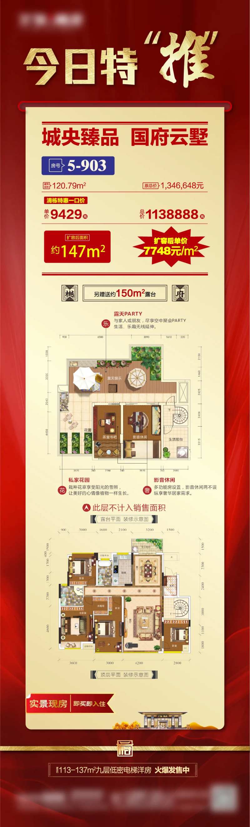 地产今日特推微信海报-采灵感-cailinggan.com