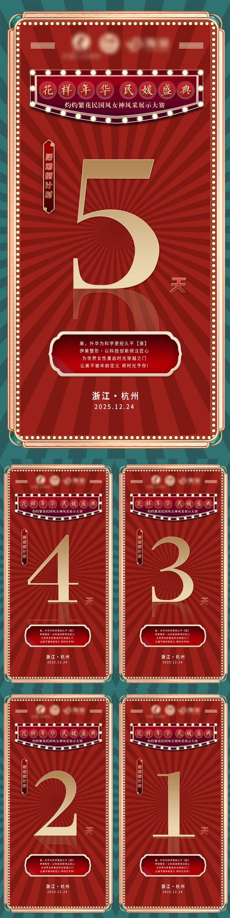 民国摩登复古怀旧港风倒计时海报-采灵感-cailinggan.com