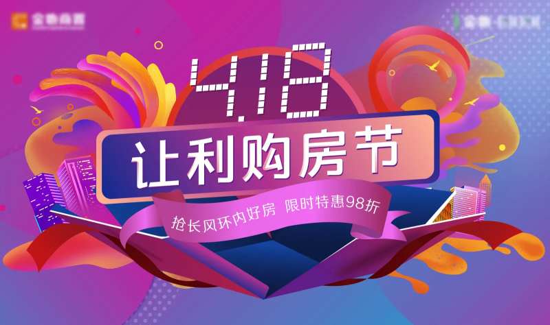 地产让利购房节海报-采灵感-cailinggan.com
