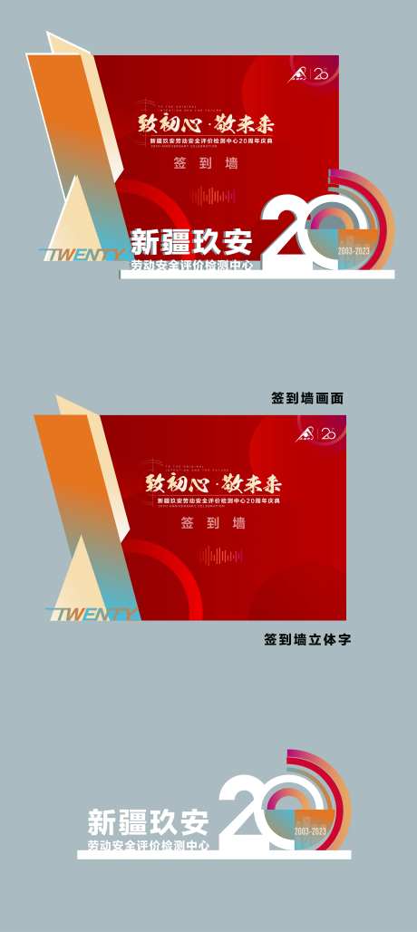 立体字签到墙活动展板-采灵感-https://www.cailinggan.com/