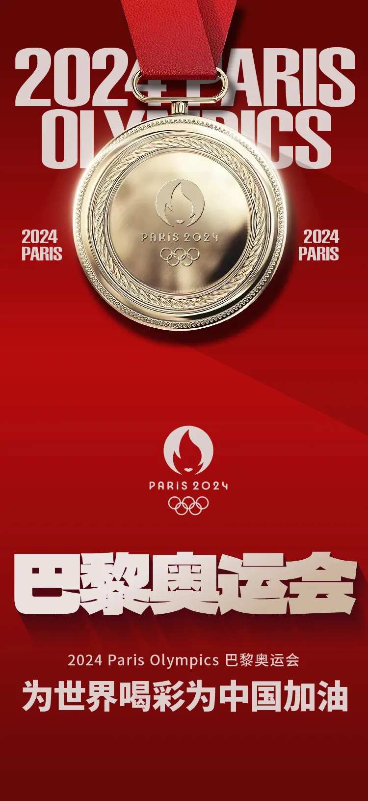 奥运会夺冠海报-采灵感-cailinggan.com
