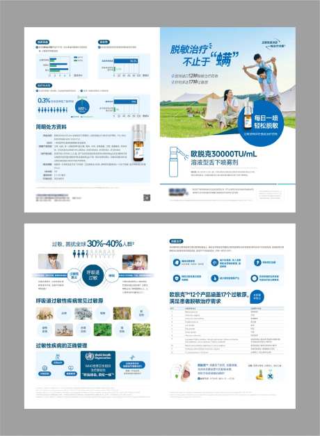 过敏医疗两折页-采灵感-https://www.cailinggan.com/