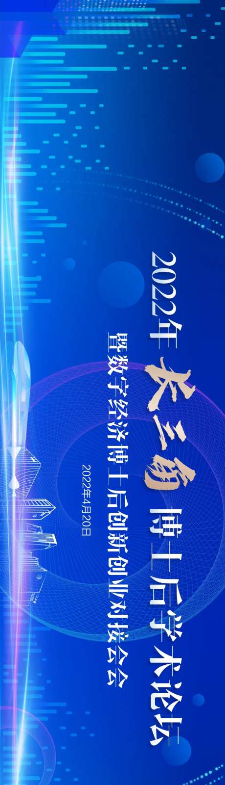 长三角博士后峰会论坛-采灵感-https://www.cailinggan.com/