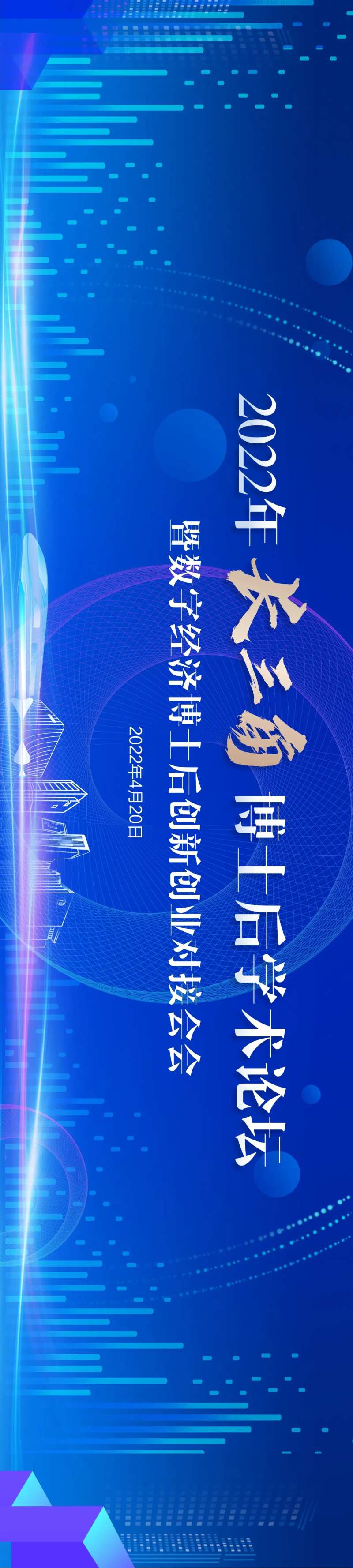 长三角博士后峰会论坛-采灵感-cailinggan.com