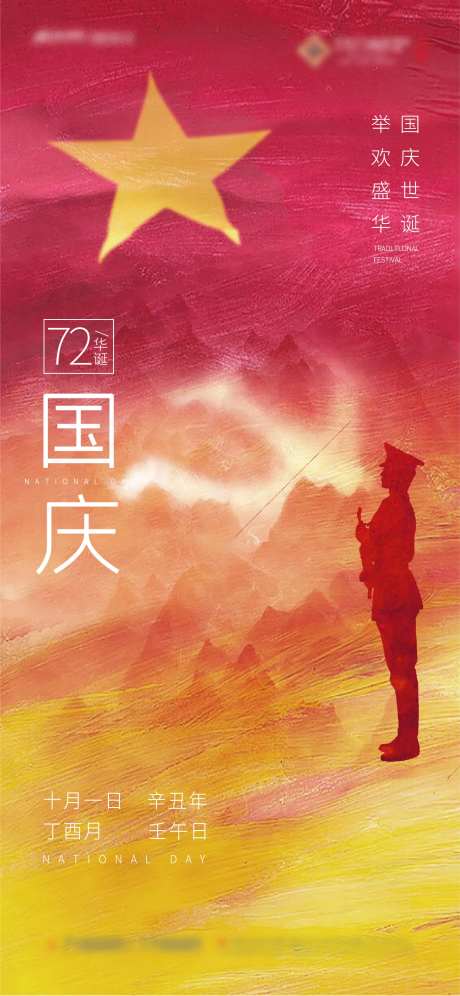 国庆节红星海报-采灵感-https://www.cailinggan.com/