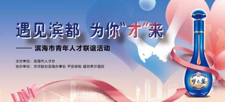青年人才联谊白酒活动背景板-采灵感-https://www.cailinggan.com/