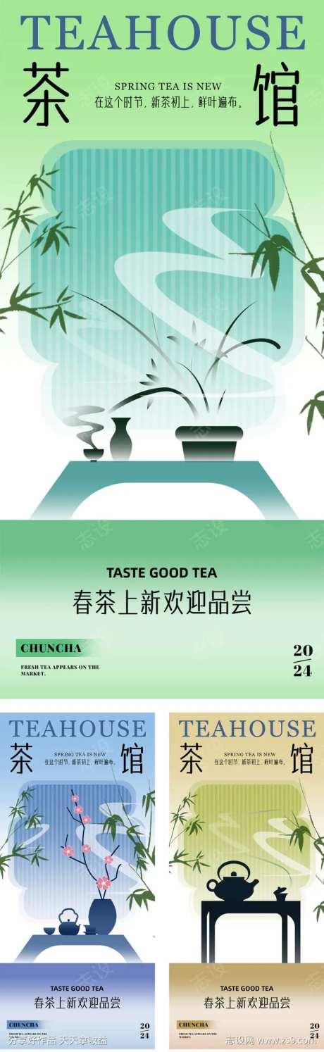 围炉煮茶茶馆喝茶海报-采灵感-https://www.cailinggan.com/