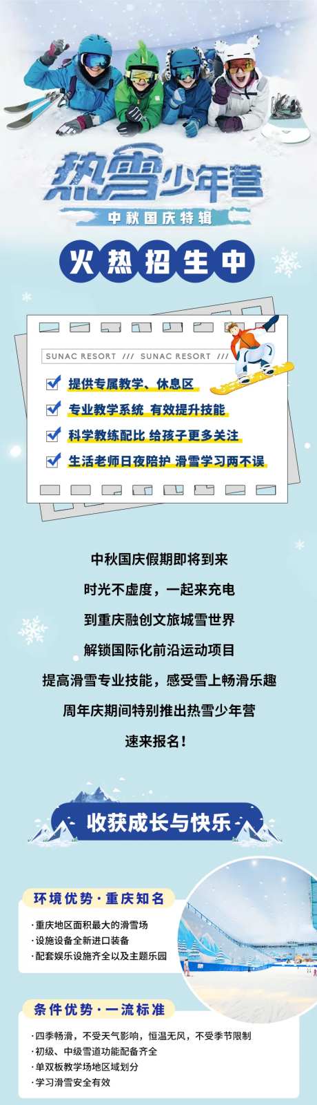 滑雪夏令营冬季招生长图海报-采灵感-https://www.cailinggan.com/
