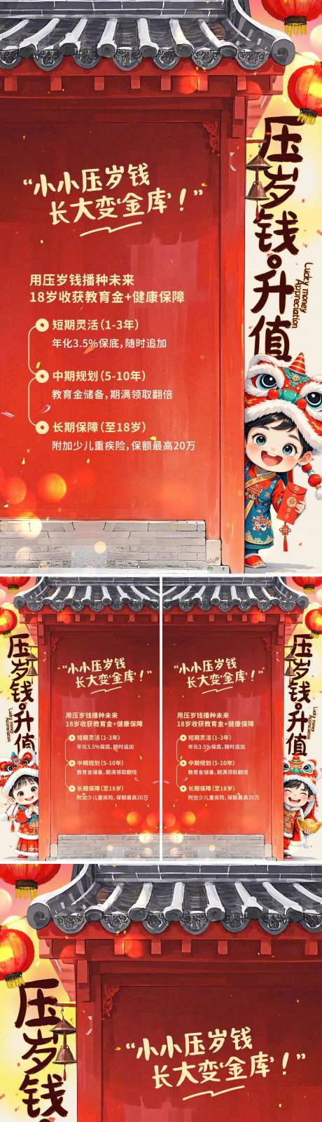 压岁钱理财海报-采灵感-https://www.cailinggan.com/