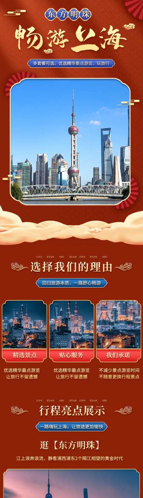 上海旅游详情页-采灵感-https://www.cailinggan.com/