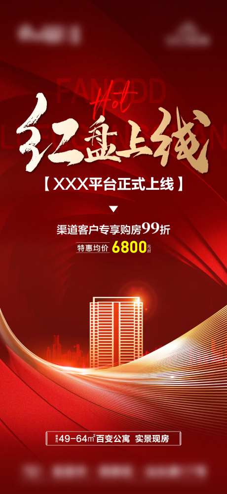 项目上线红金海报-采灵感-https://www.cailinggan.com/