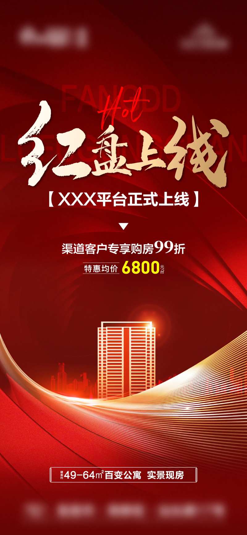 项目上线红金海报-采灵感-cailinggan.com