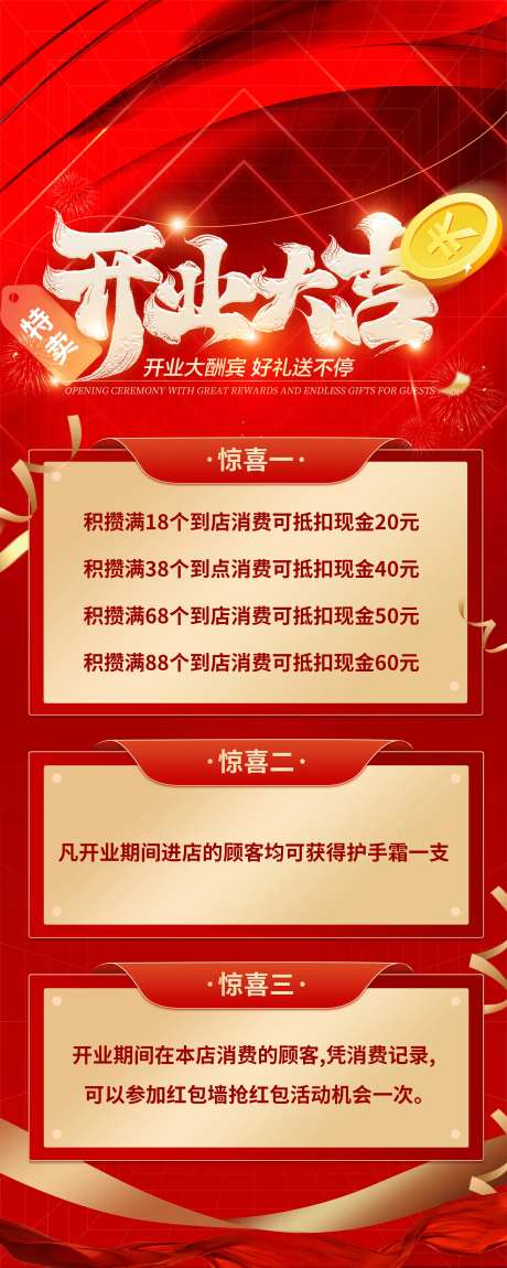 开业大吉长图活动促销-采灵感-https://www.cailinggan.com/